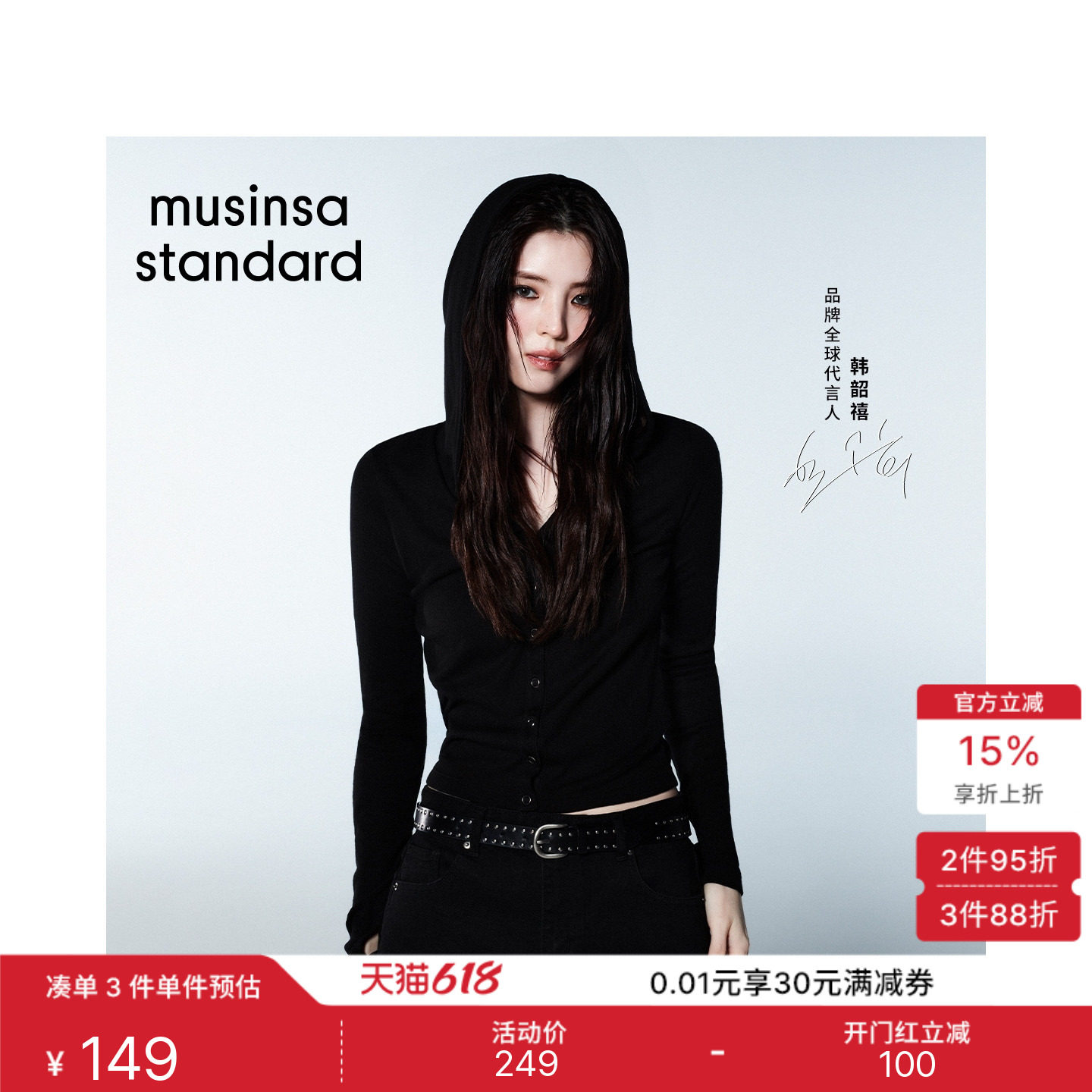 韩国26春夏季新品女士日常连帽抽绳修身长袖开衫MUSINSA STANDARD