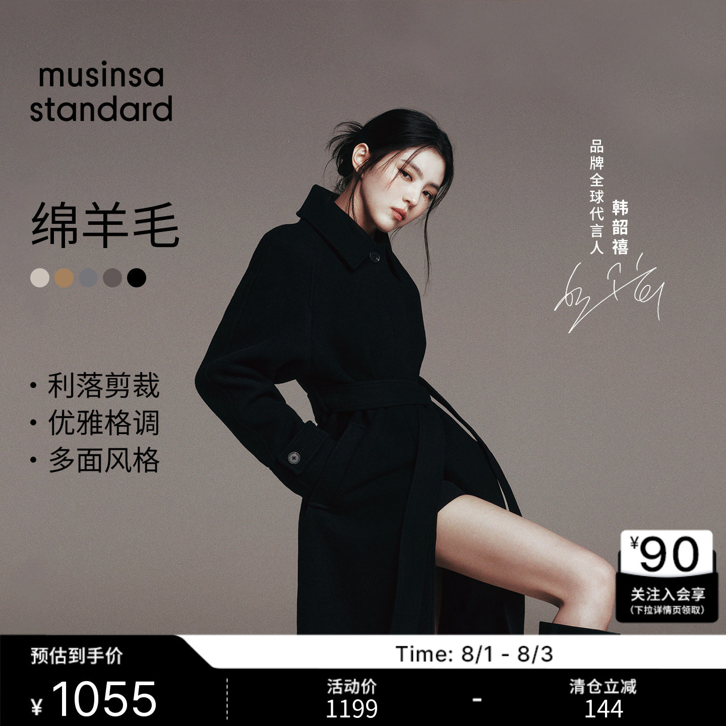 【含羊绒羊毛】韩素希同款女士毛呢大衣MUSINSA STANDARD