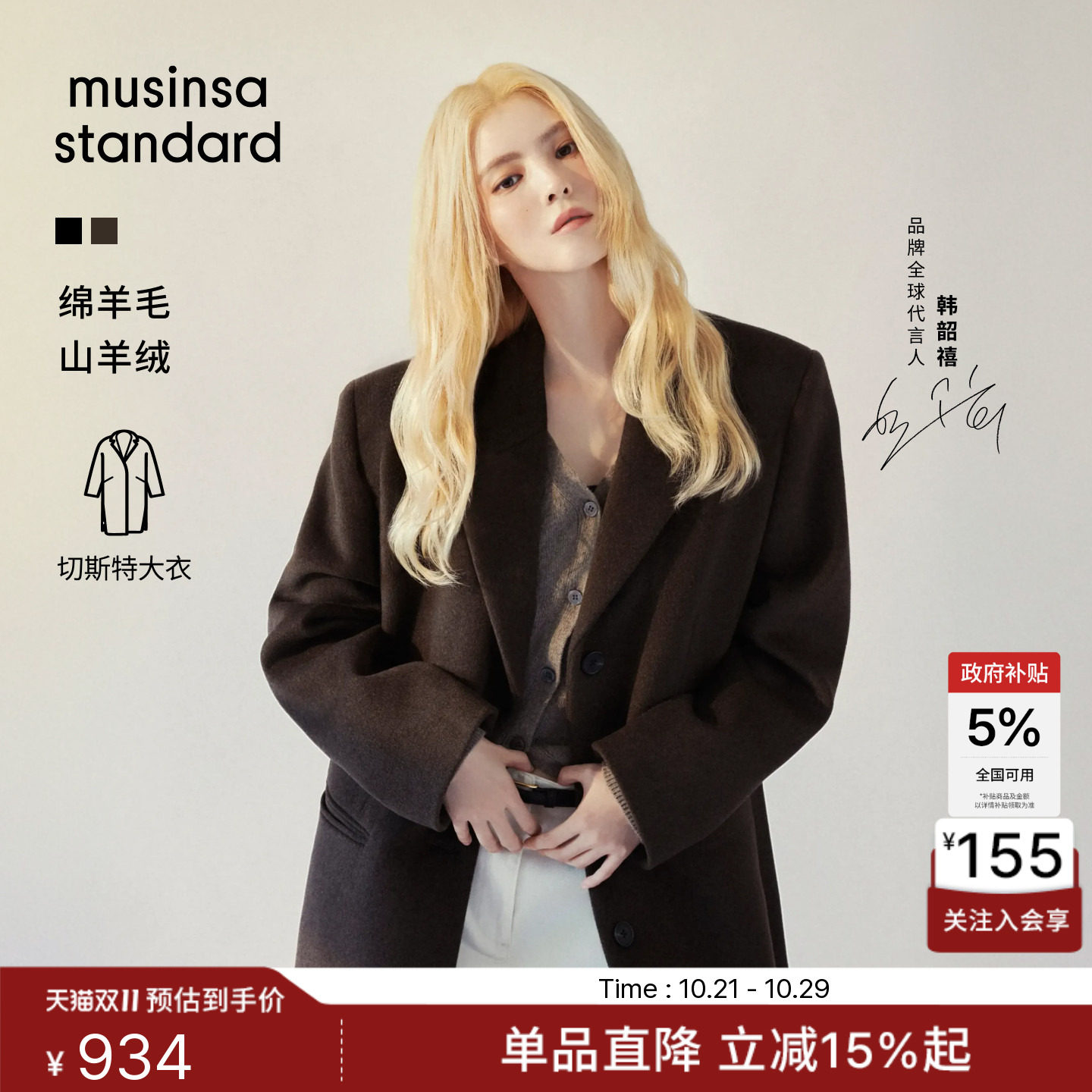 韩素希同款韩国26秋新品女双排扣切斯特毛呢大衣MUSINSA STANDARD