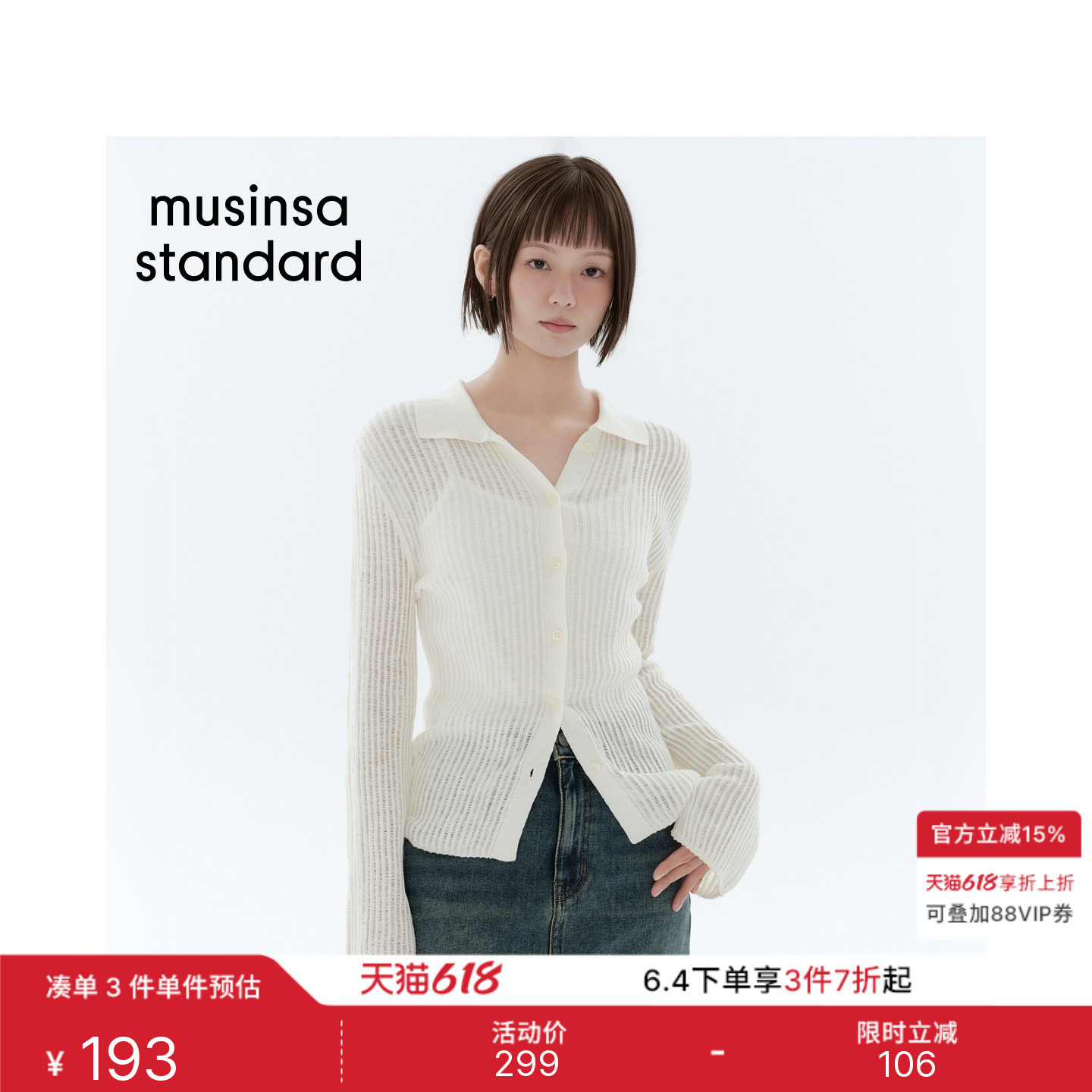 韩国26春夏季新品女士薄款翻领修身长袖针织开衫MUSINSA STANDARD