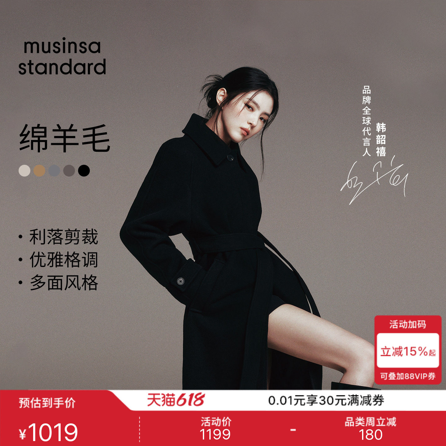 【含羊绒羊毛】韩素希同款女士毛呢大衣MUSINSA STANDARD