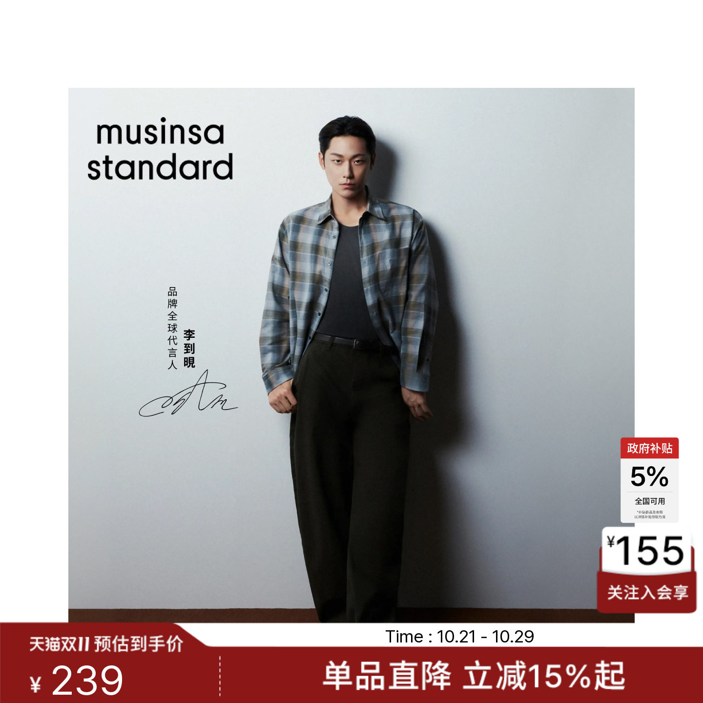 李到晛同款韩国早秋新品男士CurvedPants弯刀裤MUSINSA STANDARD