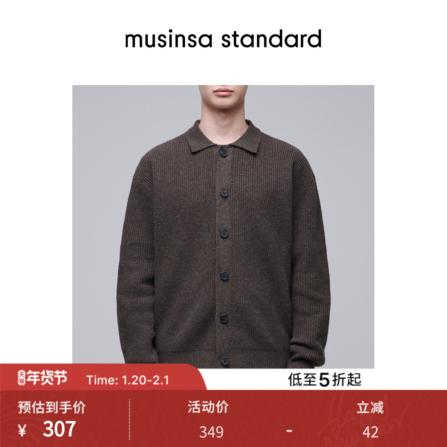 韩国25秋冬男士宽松潮流时尚翻领罗纹针织开衫musinsa standard,淘宝优惠券,粉丝福利购,淘宝优惠卷