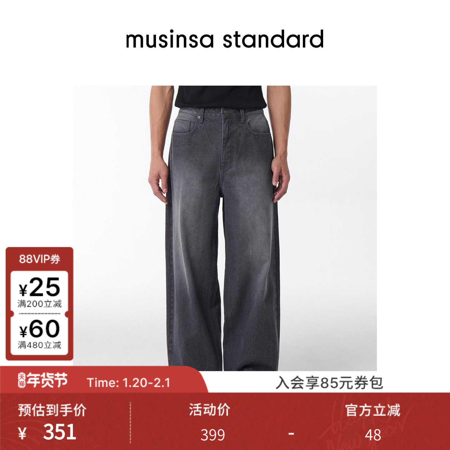 韩国25秋冬男士大码宽松街头洗水直筒牛仔长裤musinsa standard