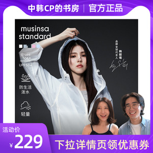 【UPF50+】韩国26夏季韩素希同款面料防晒外套MUSINSA STANDARD