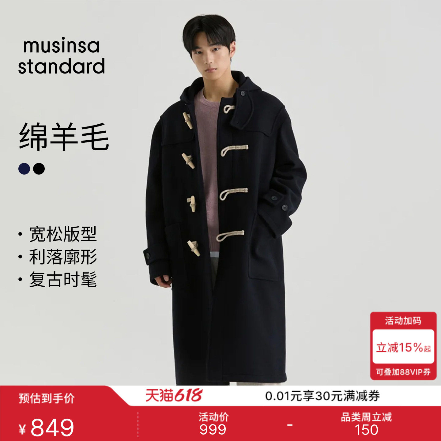 【含羊毛】韩国秋冬男士大码毛呢大衣外套MUSINSA STANDARD