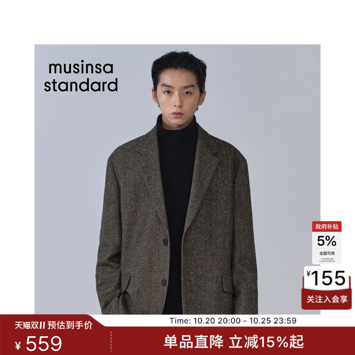 韩国26秋冬新品男士羊毛混纺人字纹舒适休闲西装MUSINSA STANDARD
