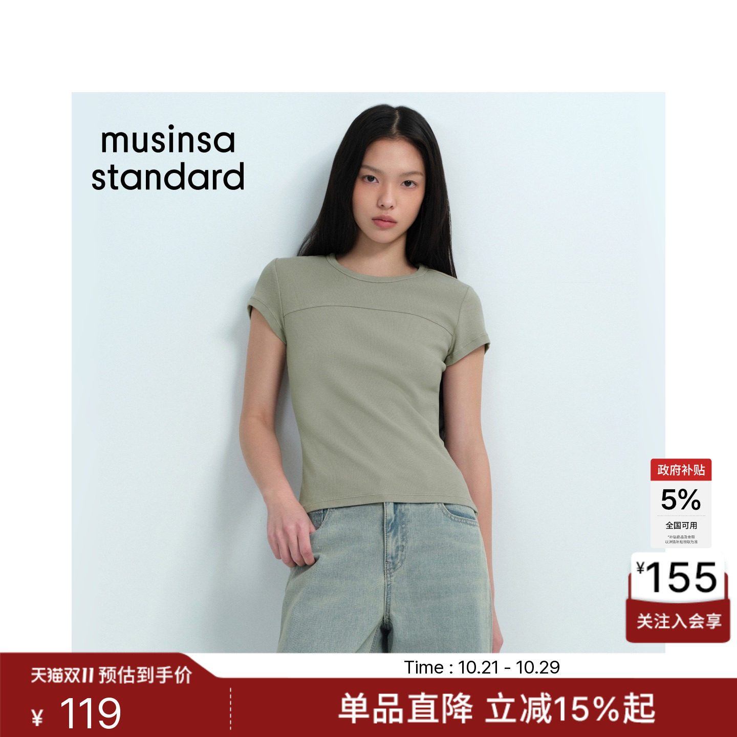 韩国26新品女士时尚休闲罗纹修身多色T恤MUSINSA STANDARD