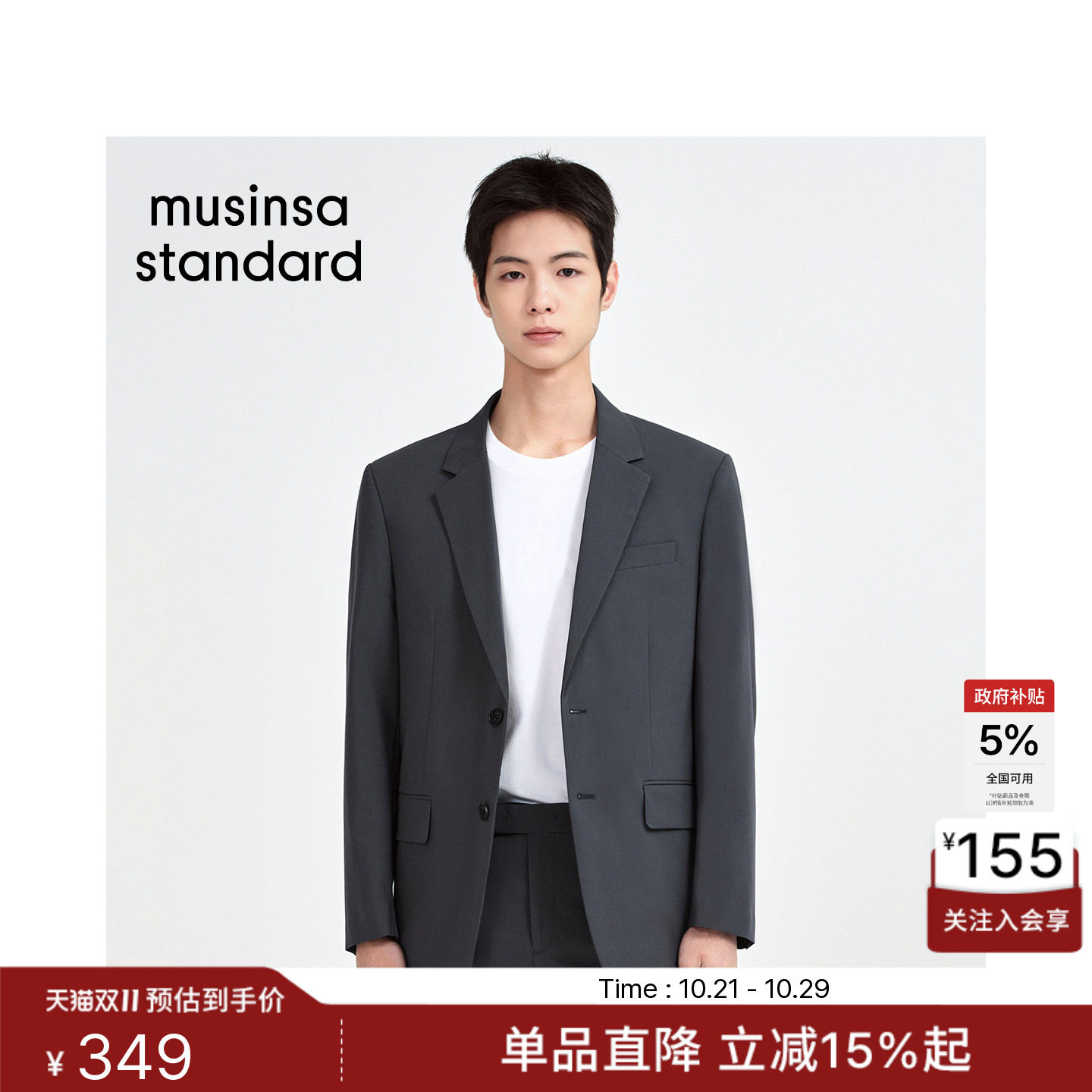 【COOL感C系列】韩国26新品男士气质通勤西装MUSINSA STANDARD