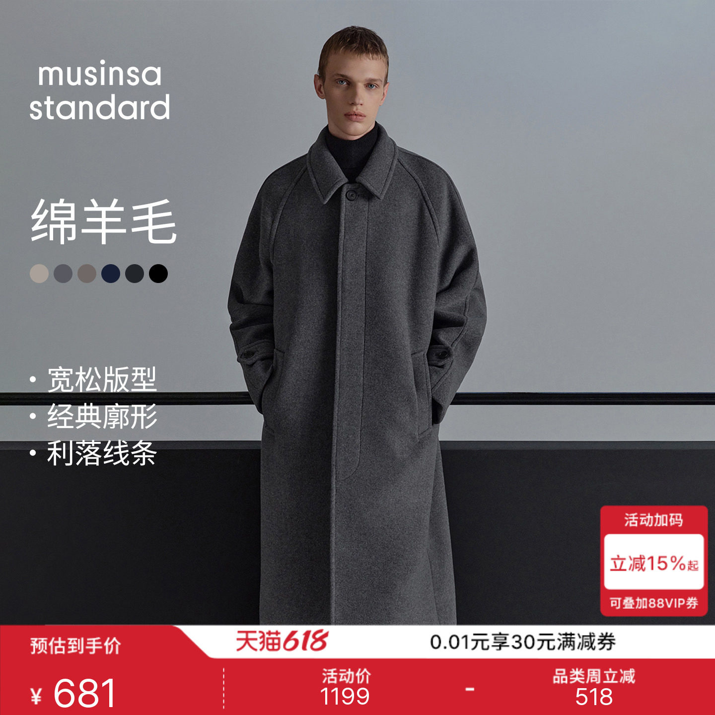 【含羊绒羊毛】韩国秋冬男士中长款毛呢大衣MUSINSA STANDARD