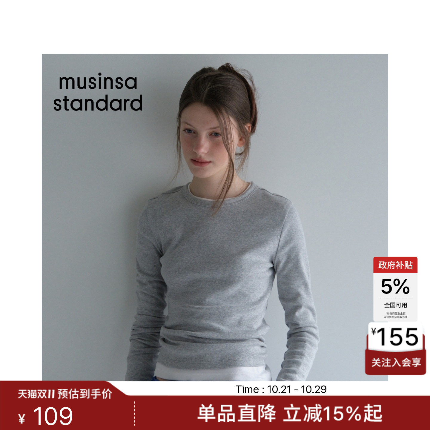 韩国秋冬时尚女士简约纯色修身显瘦百搭长袖T恤MUSINSA STANDARD