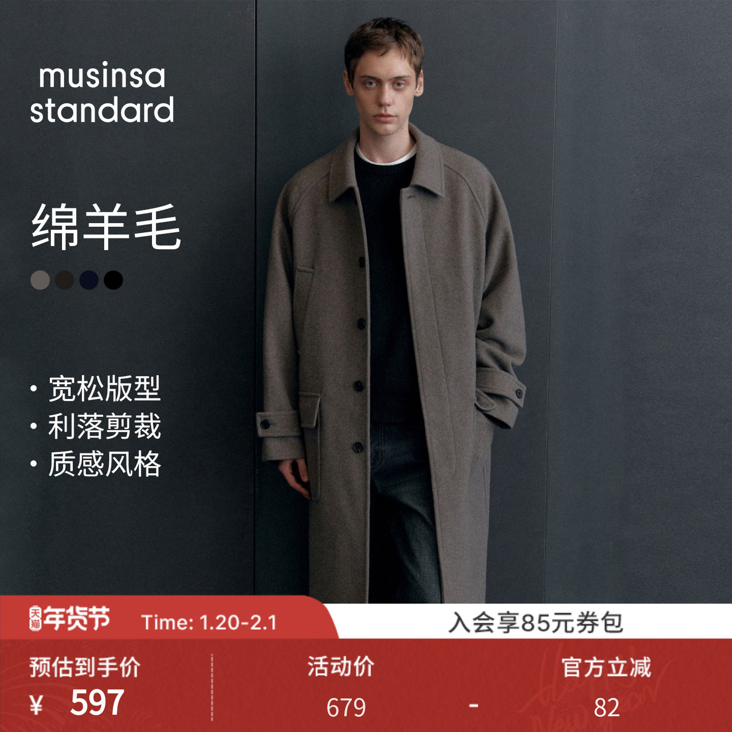 【含羊毛】韩国25秋冬男士大码毛呢大衣外套musinsa standard,男装,毛呢大衣,淘宝优惠券,粉丝福利购,淘宝优惠卷
