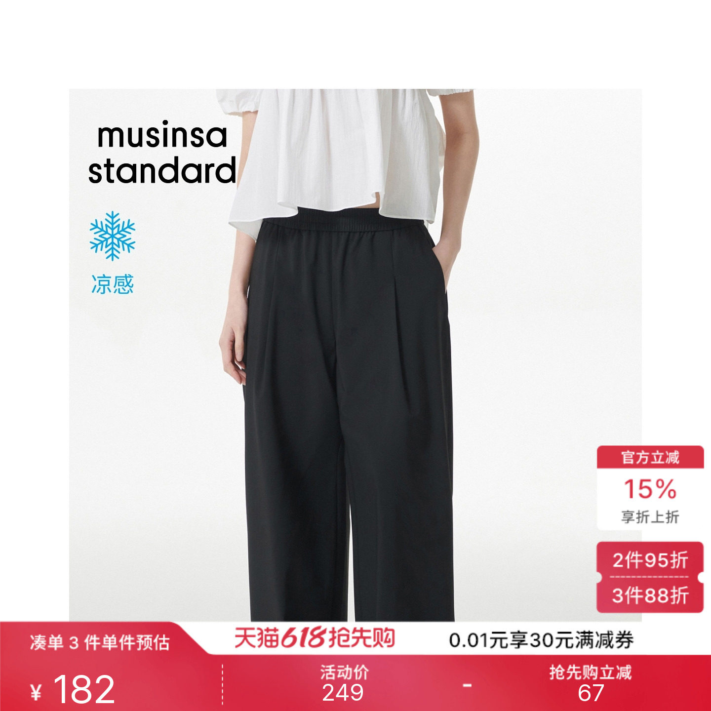 【COOL感C系列】韩国26夏季新品女士凉感休闲裤MUSINSA STANDARD
