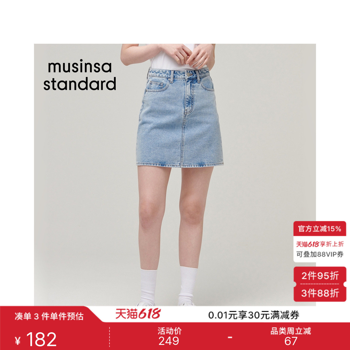 韩国26夏季新品女士A字廓形基础高腰款牛仔短裙MUSINSA STANDARD