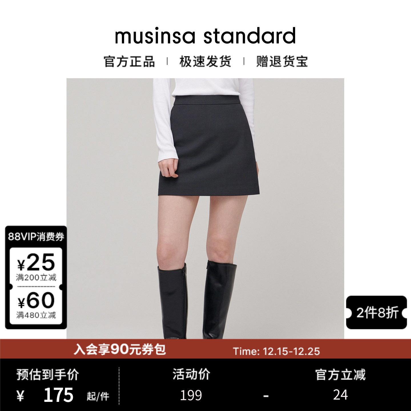 韩国25秋冬女士A字裙短裙高腰显瘦通勤半身裙musinsa standard
