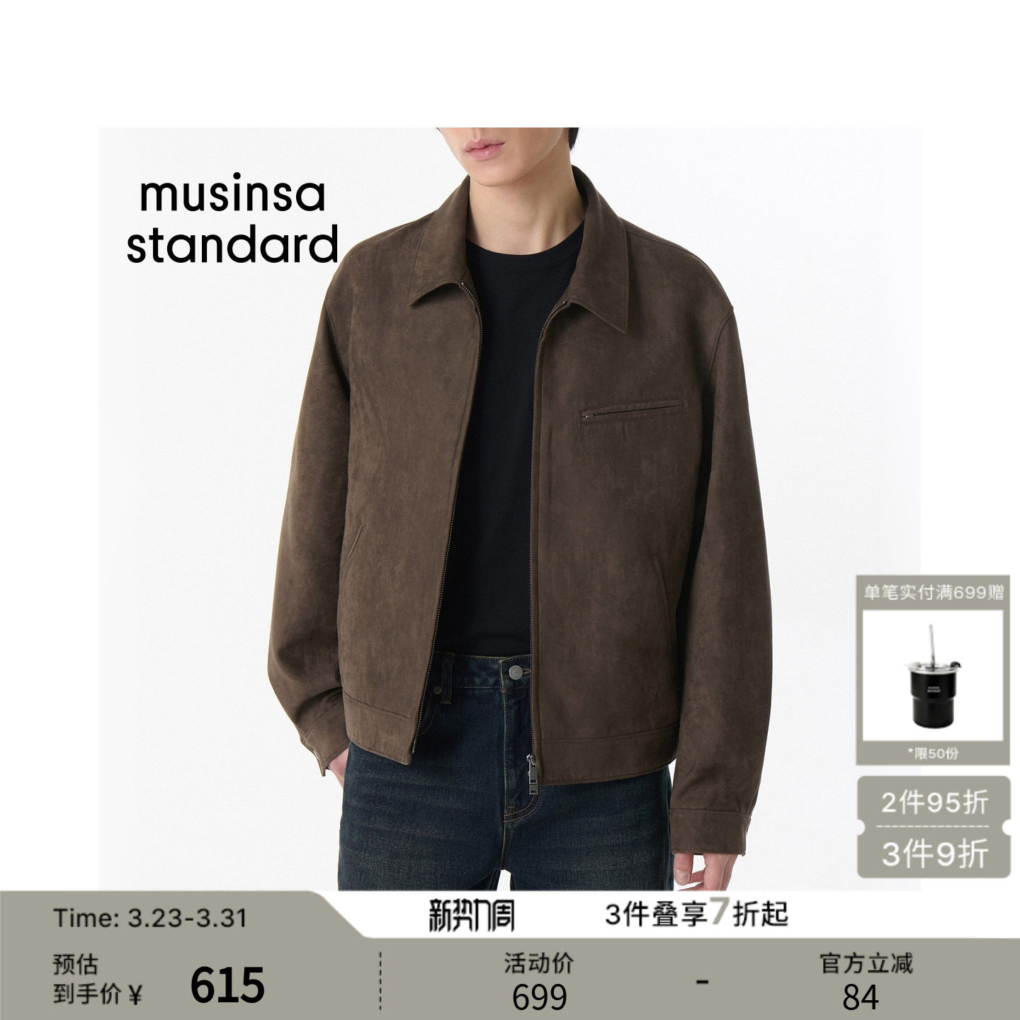 韩国春季男士大码百搭合成绒面工装夹克外套musinsa standard