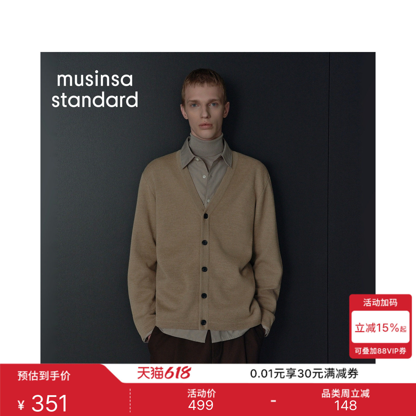 韩国春夏季男士简约多色日韩感羊毛混纺V领开衫MUSINSA STANDARD