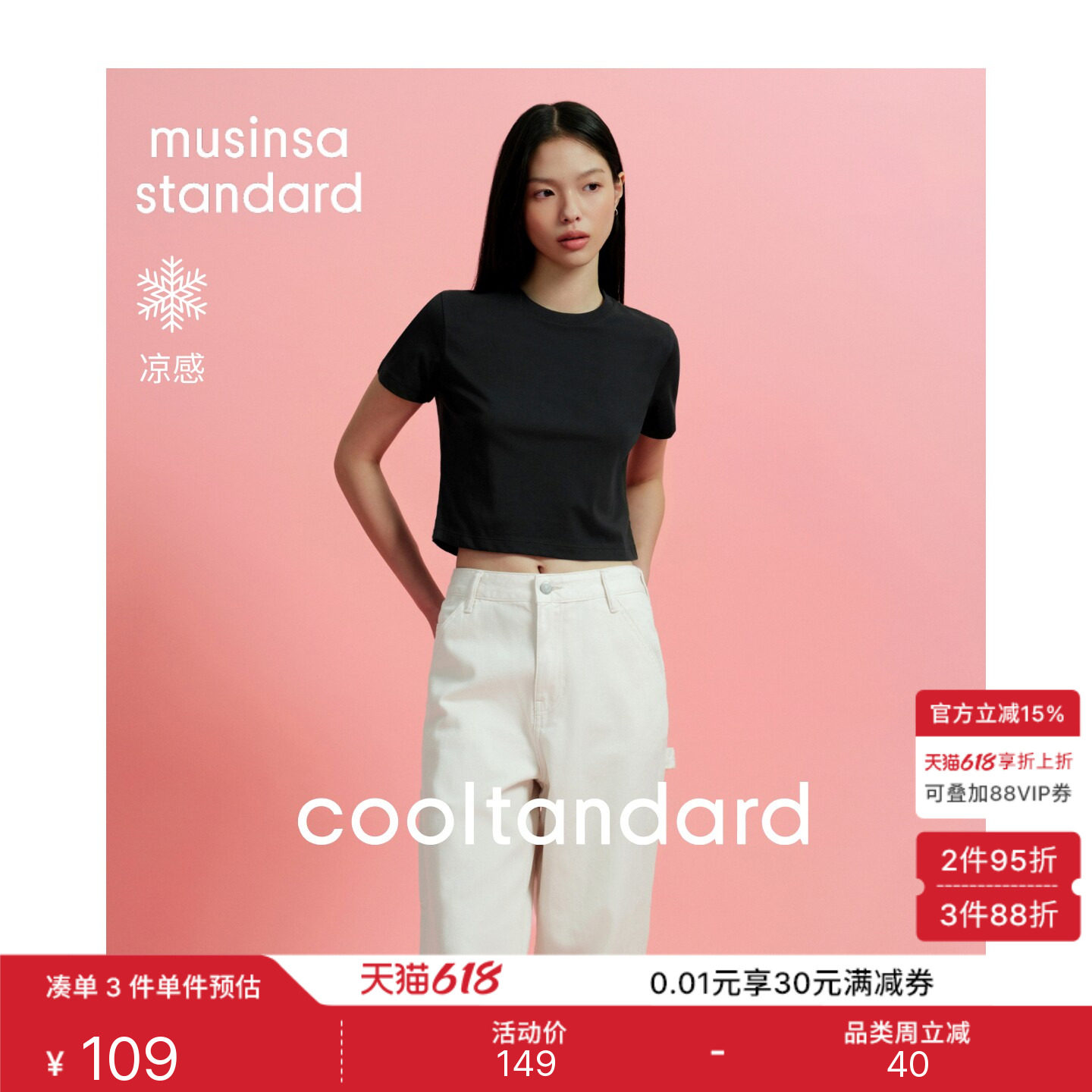 【COOL感C系列】韩国26夏季新品女士凉感短款T恤MUSINSA STANDARD