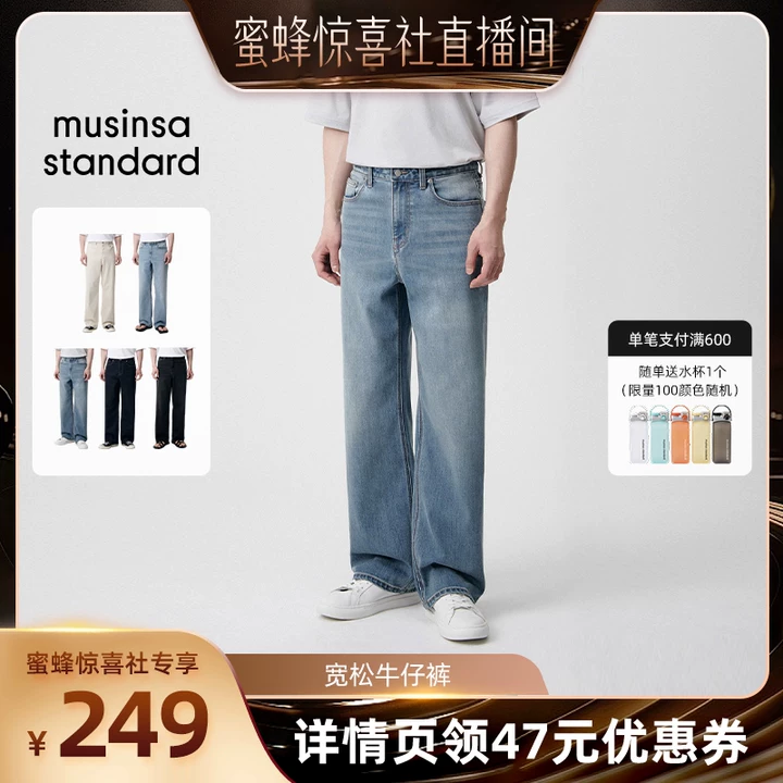 韩国26夏季新品男士时尚百搭休闲潮流宽松牛仔裤MUSINSA STANDARD