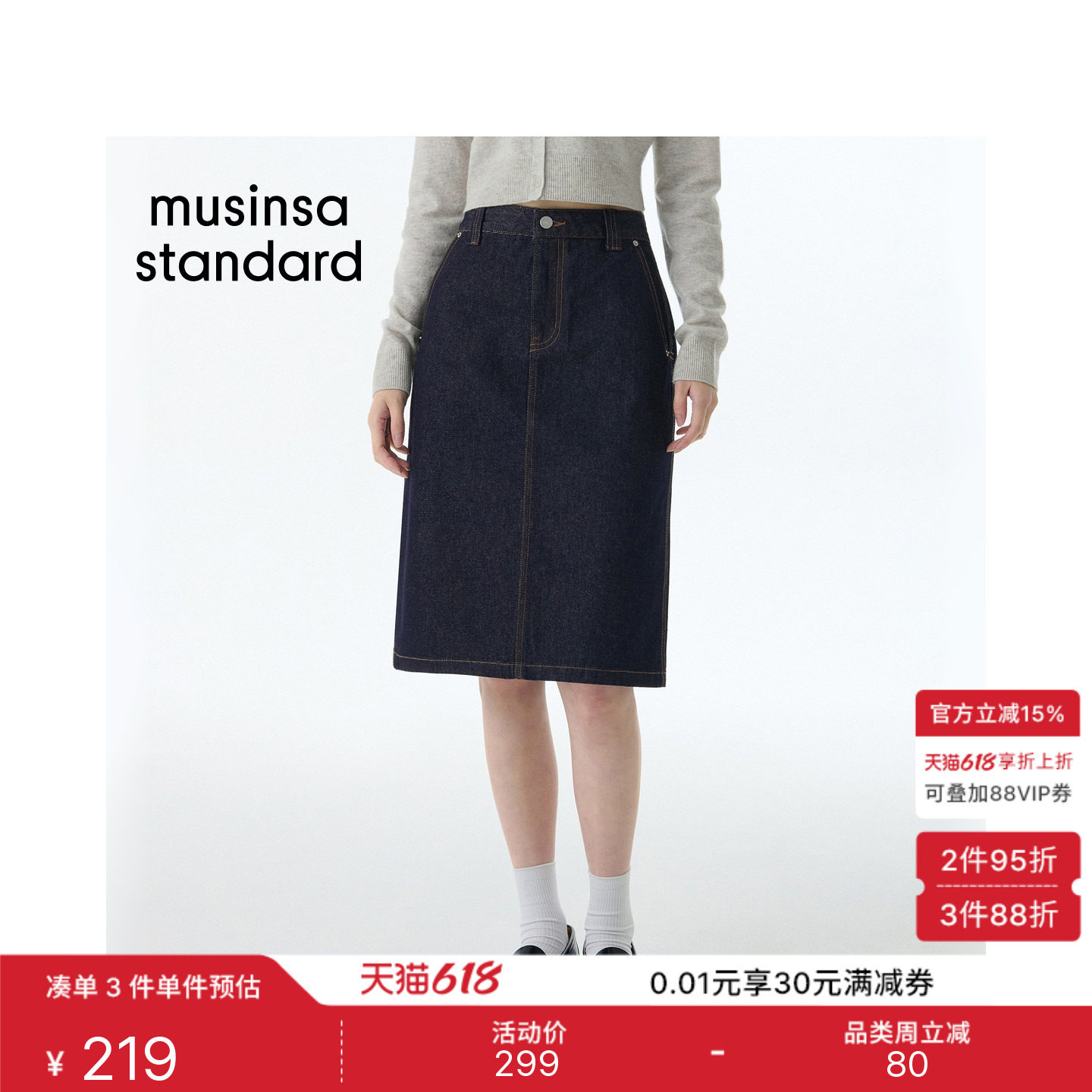 韩国春夏女士高腰舒适显瘦百搭中长款牛仔身裙MUSINSA STANDARD
