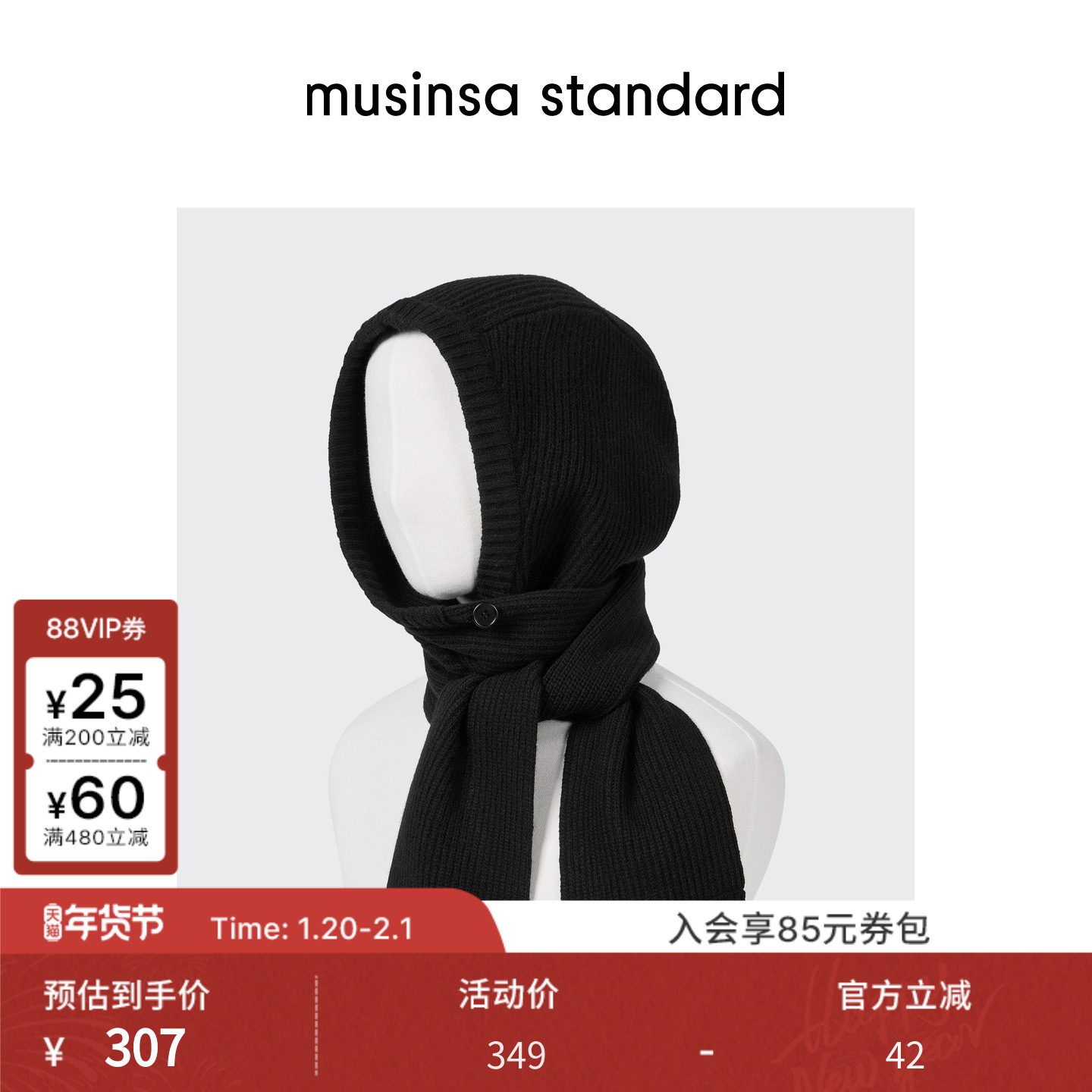 韩国25秋冬男女纯色克拉帽羊毛针织围巾帽子musinsa standard,服饰配件/皮带/帽子/围巾,帽子,淘宝优惠券,粉丝福利购,淘宝优惠卷