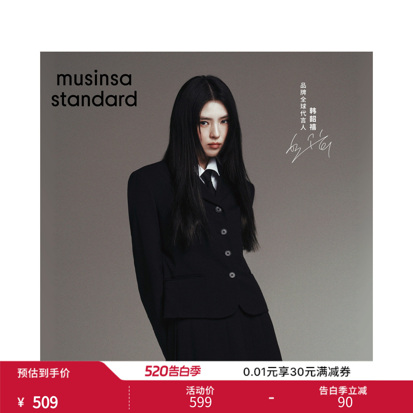 [韩素希同款]2026春季女士时尚套装短款西装外套MUSINSA STANDARD