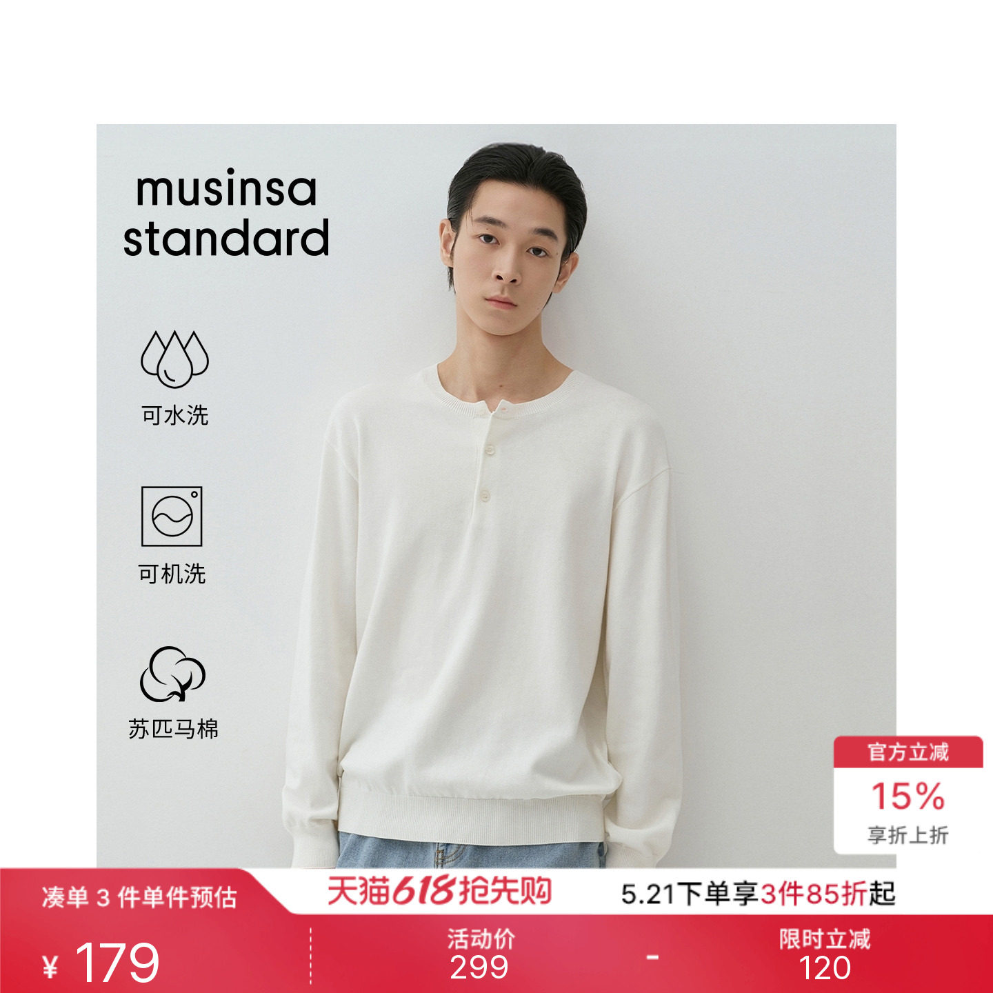 苏匹马棉针织系列可机洗男士简约纯色长袖针织衫MUSINSA STANDARD