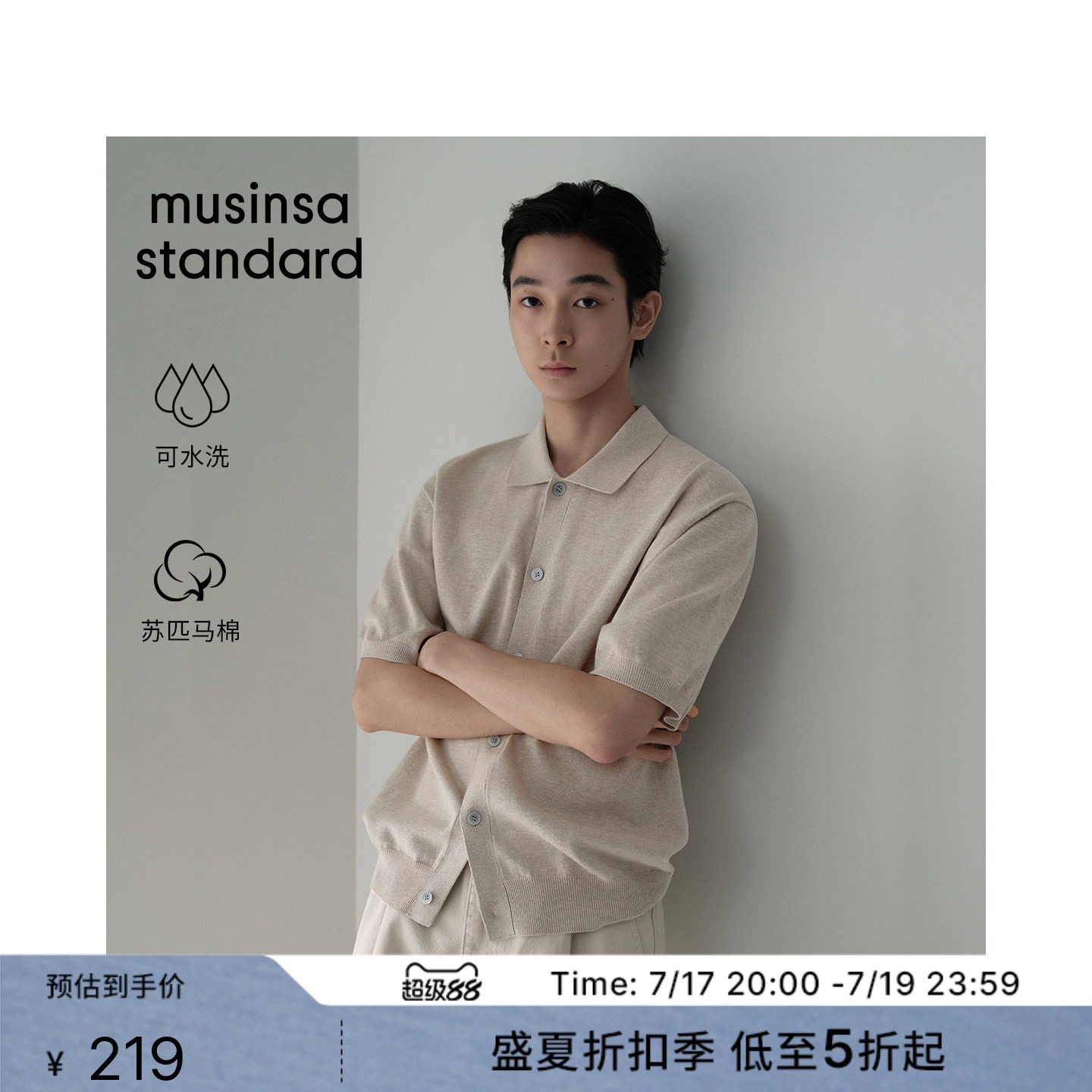 男士潮流时尚短袖针织衫开衫