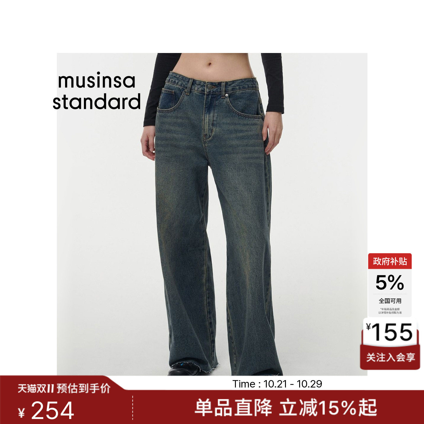 韩国秋冬休闲女士复古时尚高腰宽松直筒牛仔长裤MUSINSA STANDARD