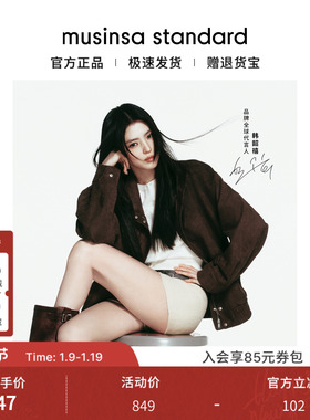 [韩素希同款]2026春季女士休闲时尚百搭夹克外套musinsa standard