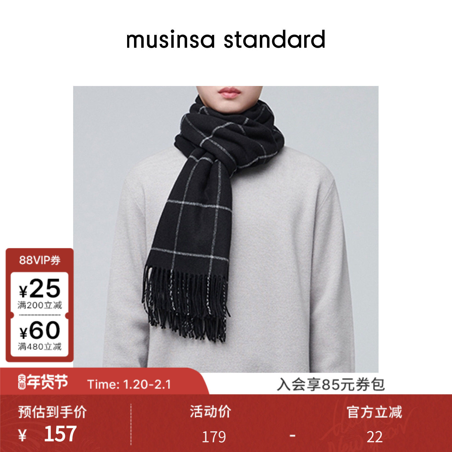 韩国25秋冬男女休闲日韩百搭时尚苏格兰格纹围巾musinsa standard,服饰配件/皮带/帽子/围巾,围巾/丝巾/披肩,淘宝优惠券,粉丝福利购,淘宝优惠卷