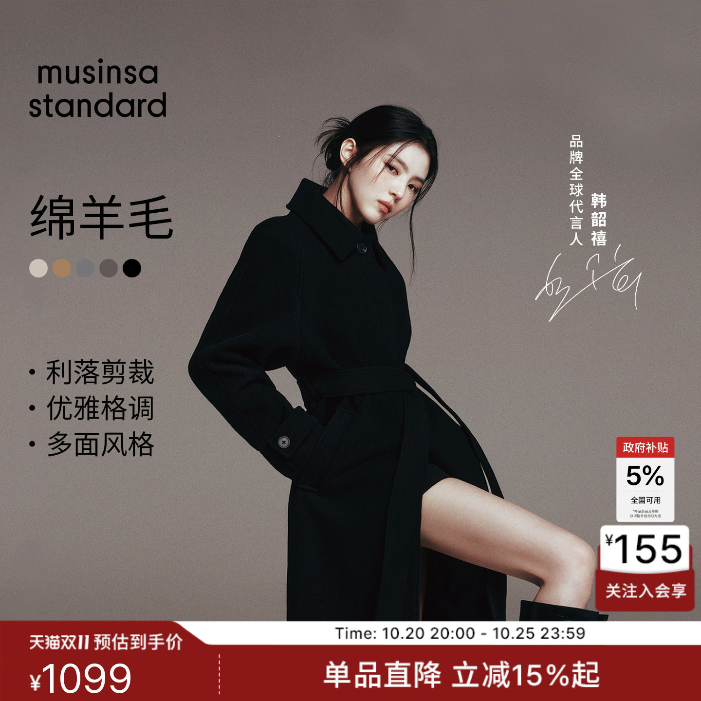 【含羊绒羊毛】韩素希同款女士毛呢大衣MUSINSA STANDARD