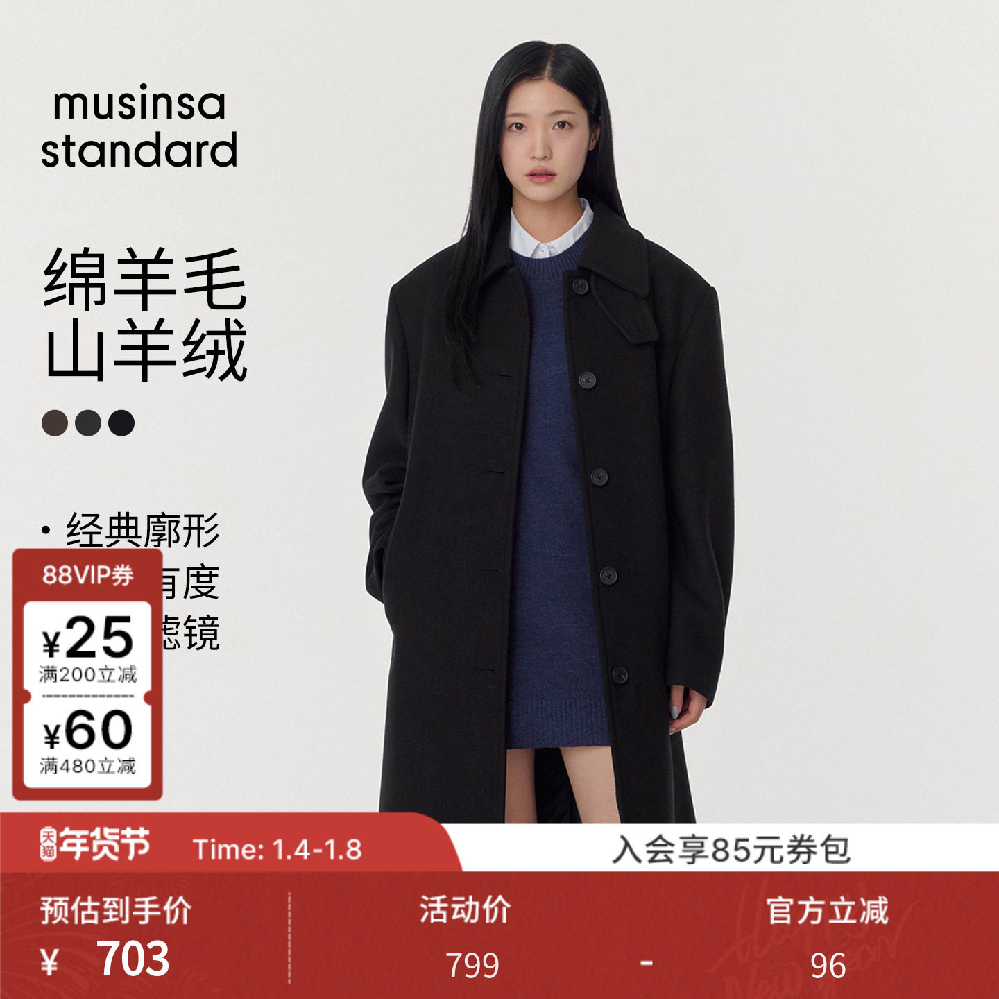 【含羊毛】韩国25秋冬女士时尚长款毛呢大衣外套musinsa standard