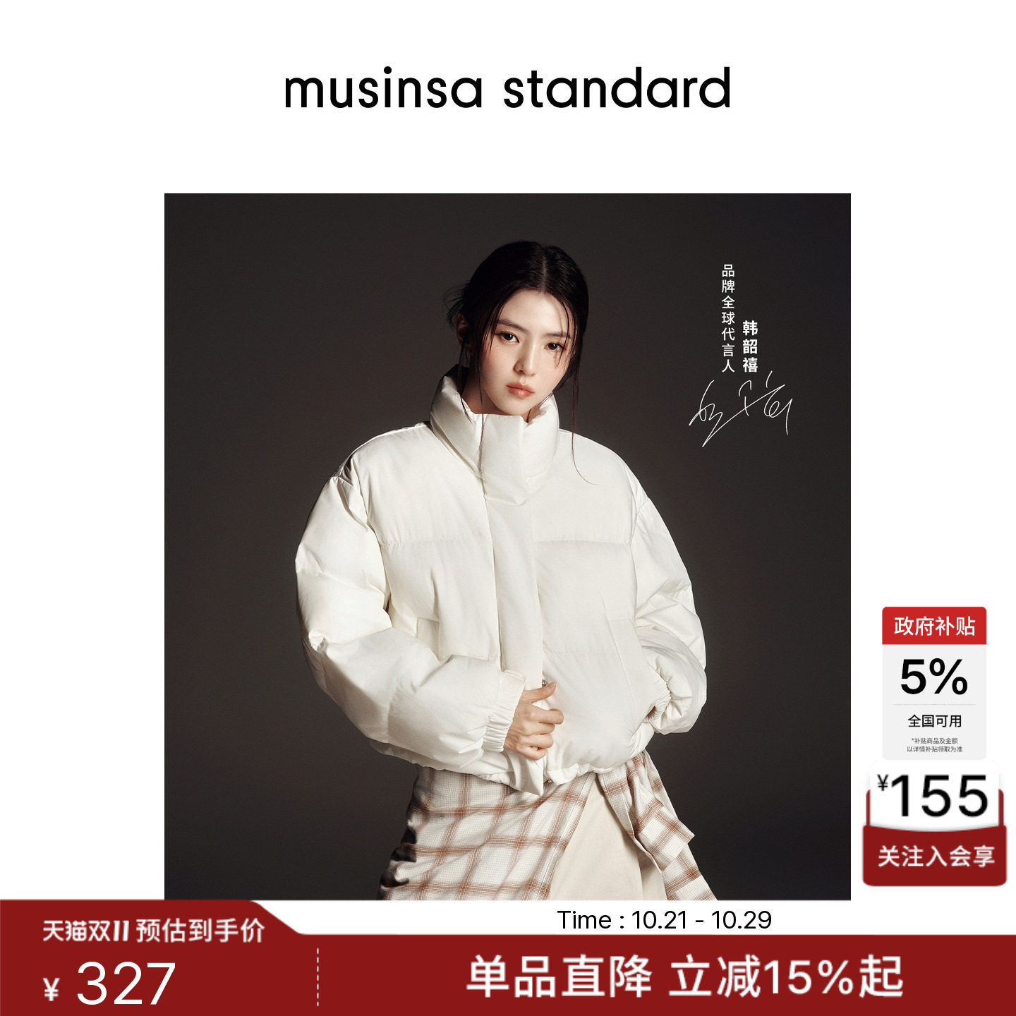 【韩素希同款】韩国秋冬女士百搭时尚短款棉服MUSINSA STANDARD