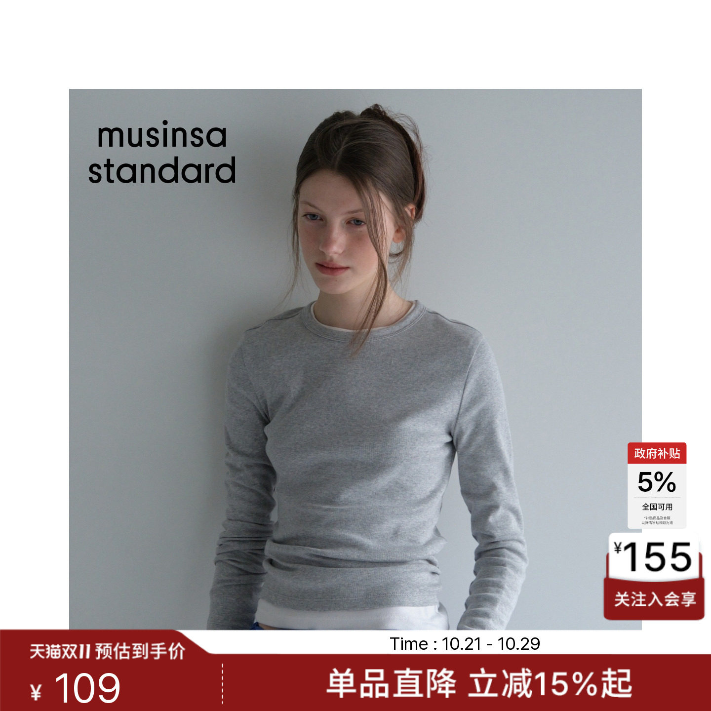韩国秋冬时尚女士简约纯色修身显瘦百搭长袖T恤MUSINSA STANDARD