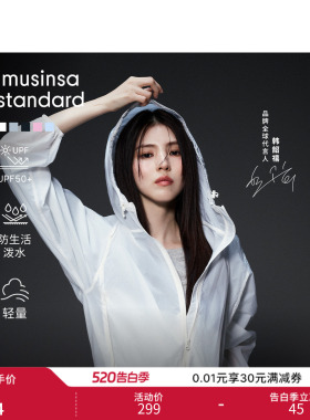 【UPF50+】韩国26夏季韩素希同款防水防晒外套MUSINSA STANDARD