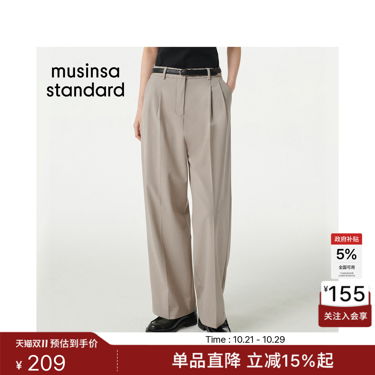 韩国秋冬时尚女士高腰显瘦百搭垂感休闲西装裤MUSINSA STANDARD