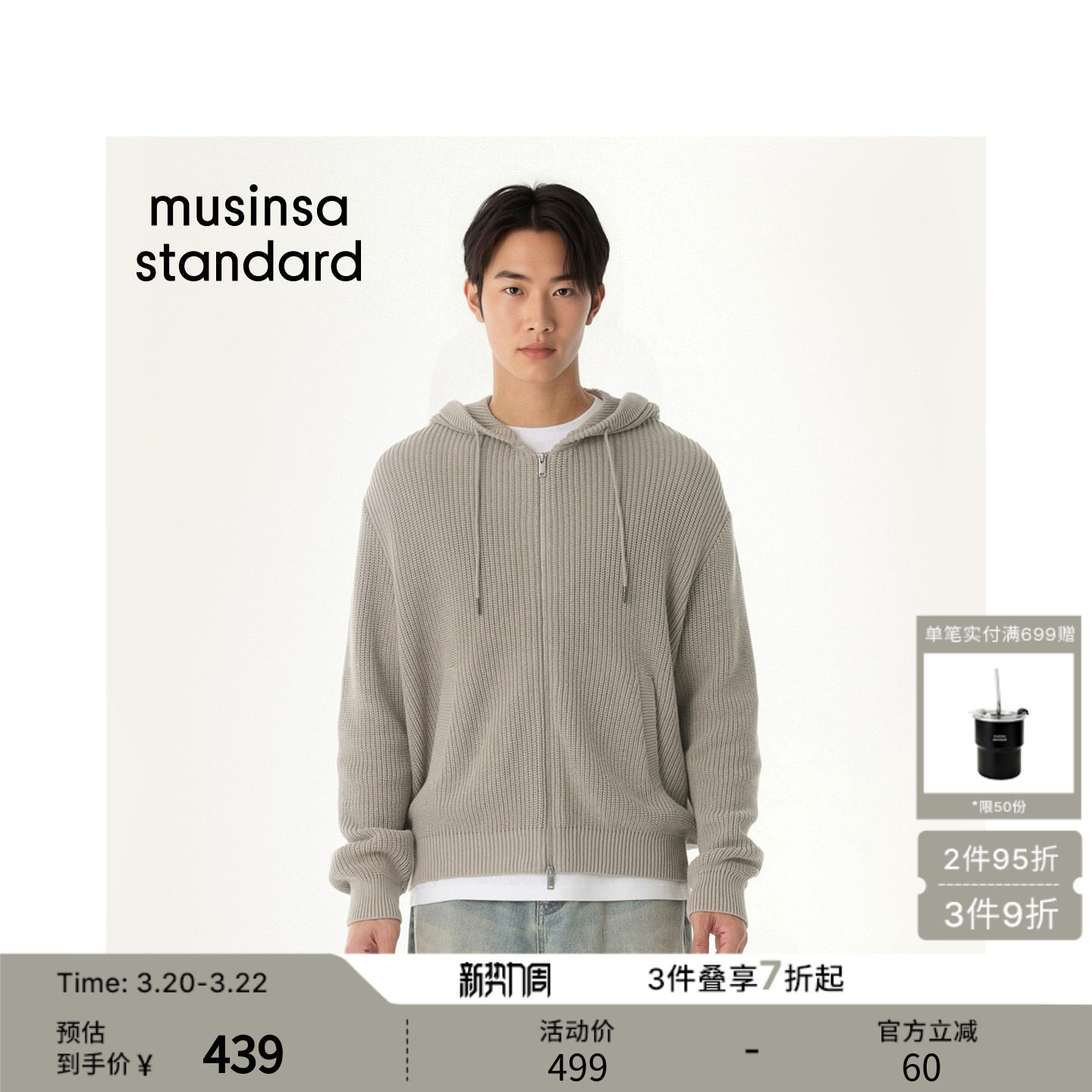 韩国春季男士百搭罗纹落肩连帽拉链针织开衫musinsa standard