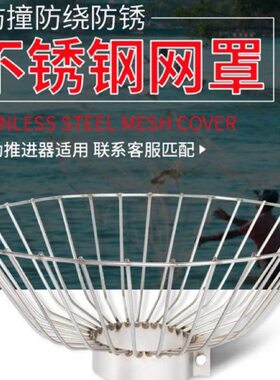 海伯航凯圣来夕电动船外机推进器马达挂桨电机通用螺旋桨专用网罩