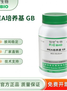 MEA培养基 用于真杀灭试验 T1728 250g 包邮