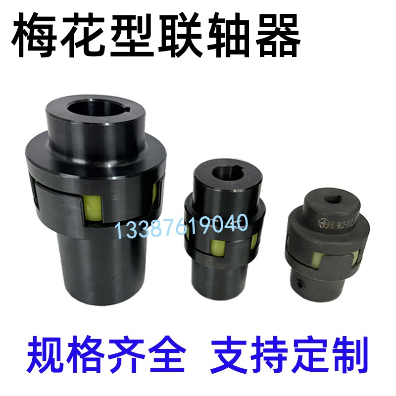 LM ML梅花形弹性联轴器梅花联轴u器ML1 ML2 ML3 ML4 ML5 ML6连轴