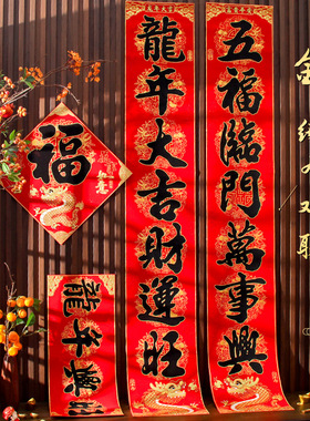对联2024龙年新款入户门自粘绒布过年春节大门新年家.用福字春联