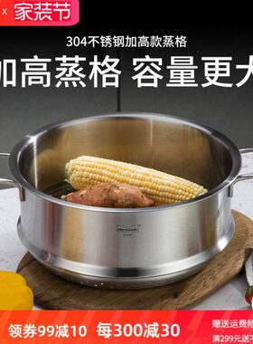 慕厨加高款蒸格304不锈钢蒸笼加高家用26/28cm汤锅蒸屉蒸馒头蒸架
