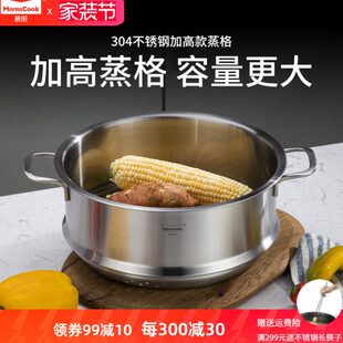 慕厨加高款蒸格304不锈钢蒸笼加高家用26/28cm汤锅蒸屉蒸馒头蒸架