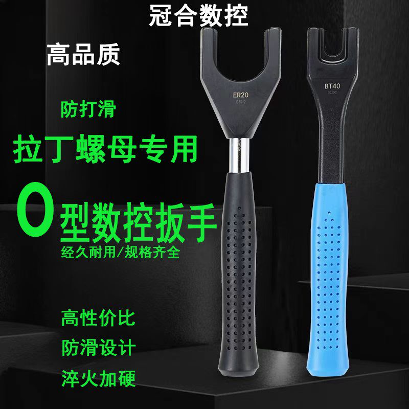螺母数控扳手BT30 40 50拉钉扳手数控刀柄螺K母A型20/16//加硬扳