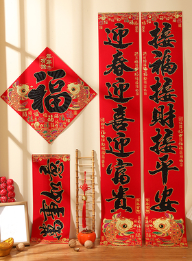 2024龙年新款绒布对联u过年春节大门福字装饰家用门联年货布置