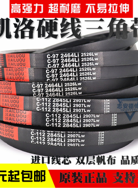 凯洛硬线a三角带皮带C3302Li C3327 C3350 C3353 C3378C3380传动