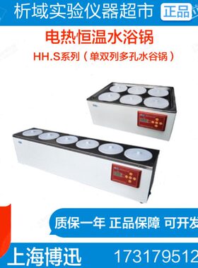 上海博迅 HH.S11-1/2/4/6/8 HH.S21-8/6/4电热恒温水浴锅/水箱