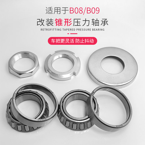 B08B09电动车压力q轴承改装上下锥形防抖前轮方向龙头前叉转向钢