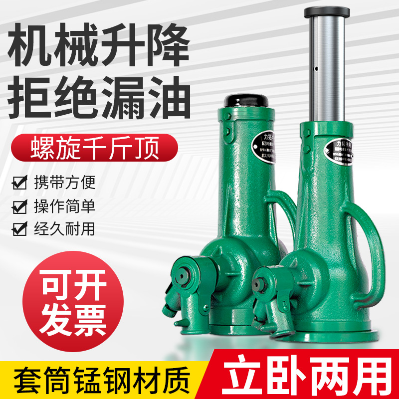 力拓螺旋式千斤顶齿轮手摇机械式千斤顶3吨5T10吨20吨R32T50吨100